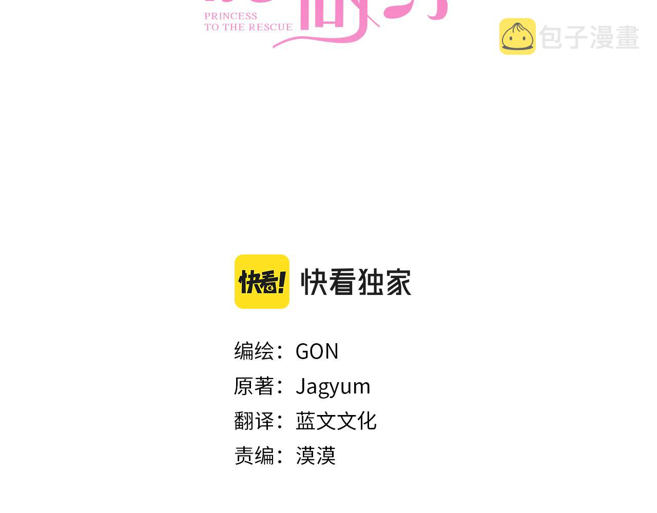 第50话 想办法救公主2