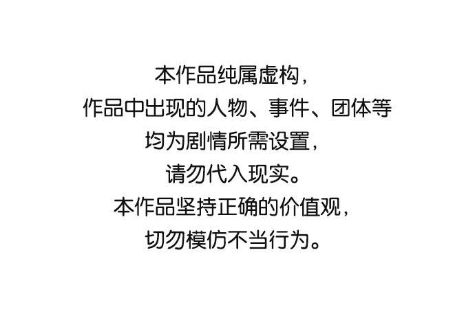 [第18话]切断尾巴0