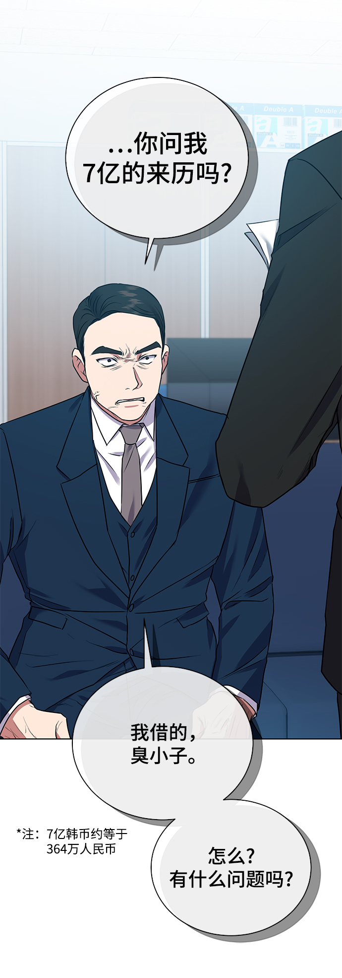 [第18话]切断尾巴3