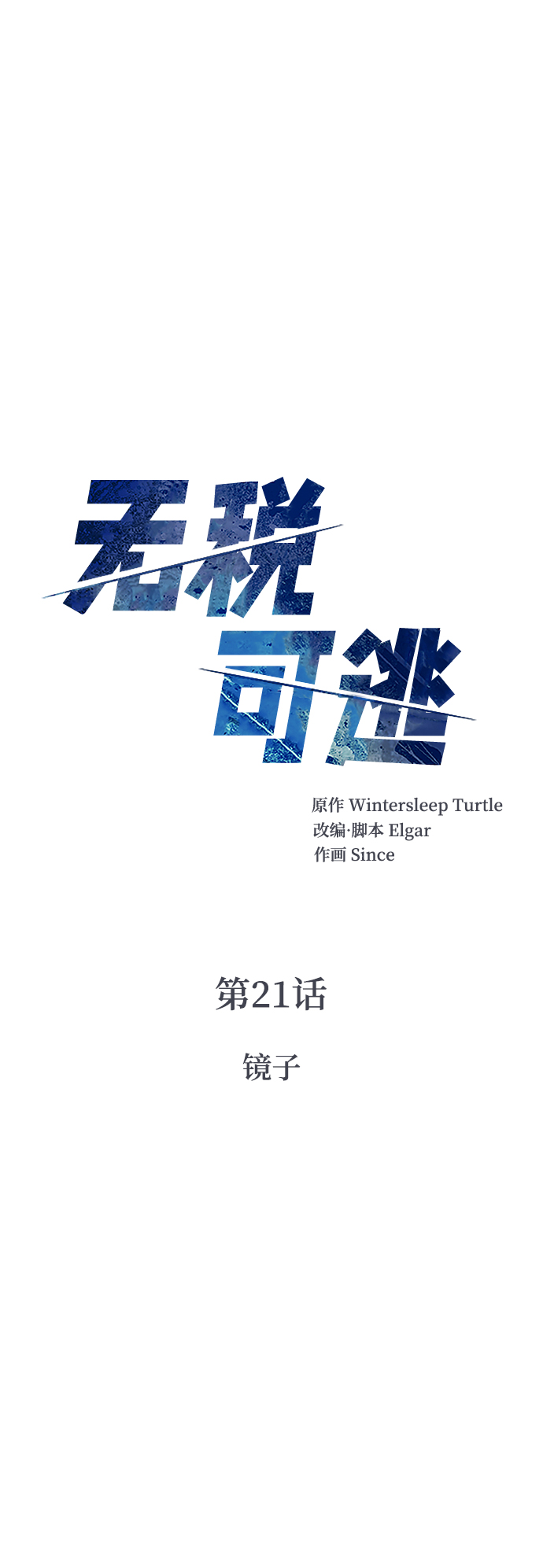 [第21话] 镜子2