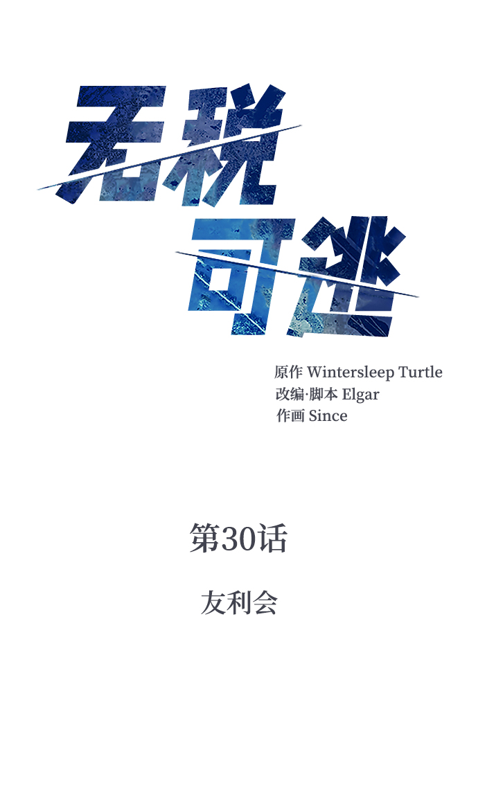 [第30话] 友利会1