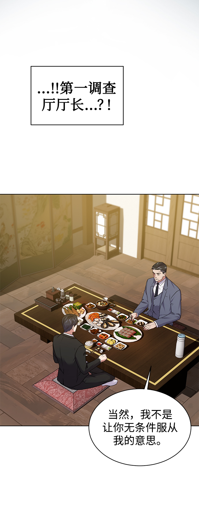 [第5话] 咸善浩科长4