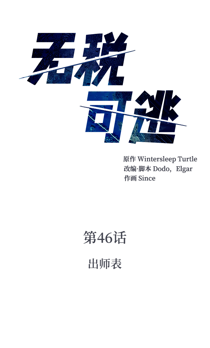 [第46话] 出师表1