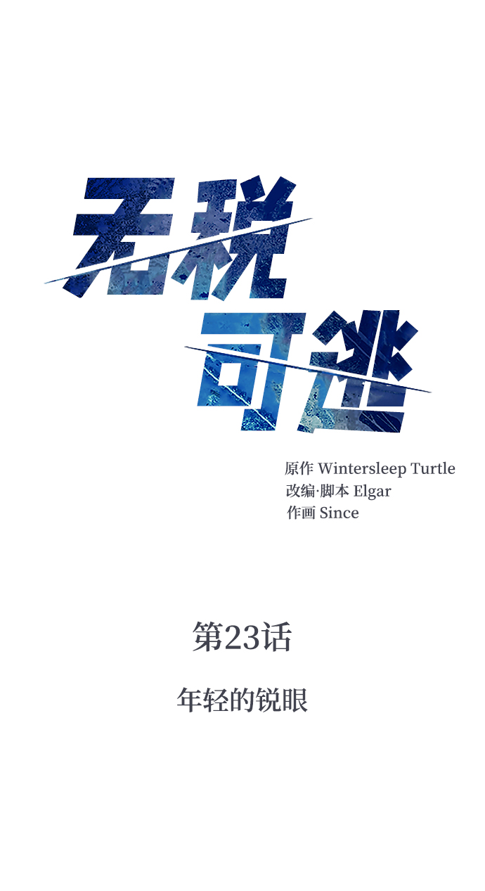 [第23话] 年轻的锐眼2