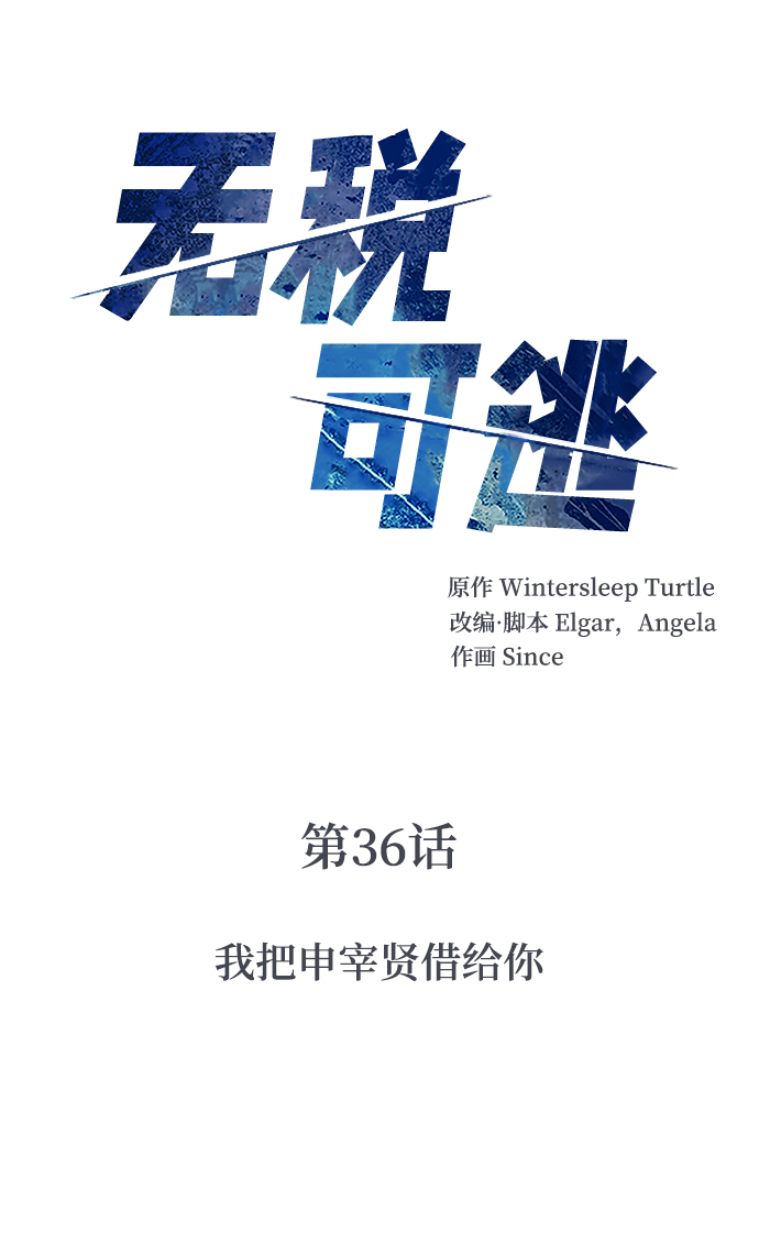 [第36话] 我把申宰贤借给你1