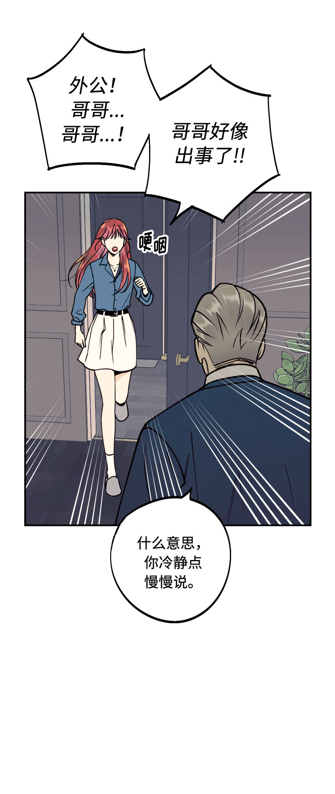 [第50话] 他醒来时4