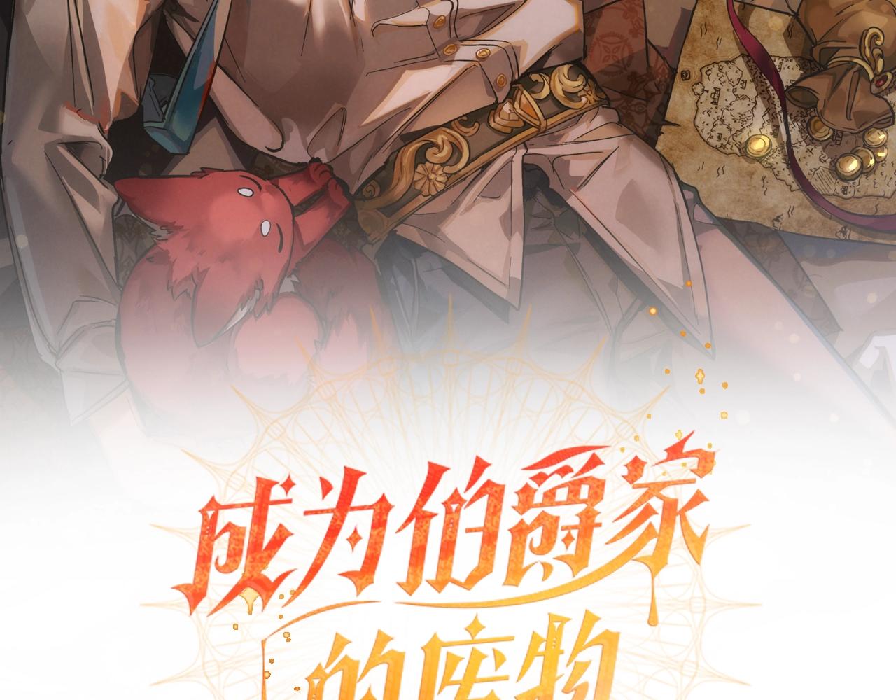 第88话 奇怪的味道1