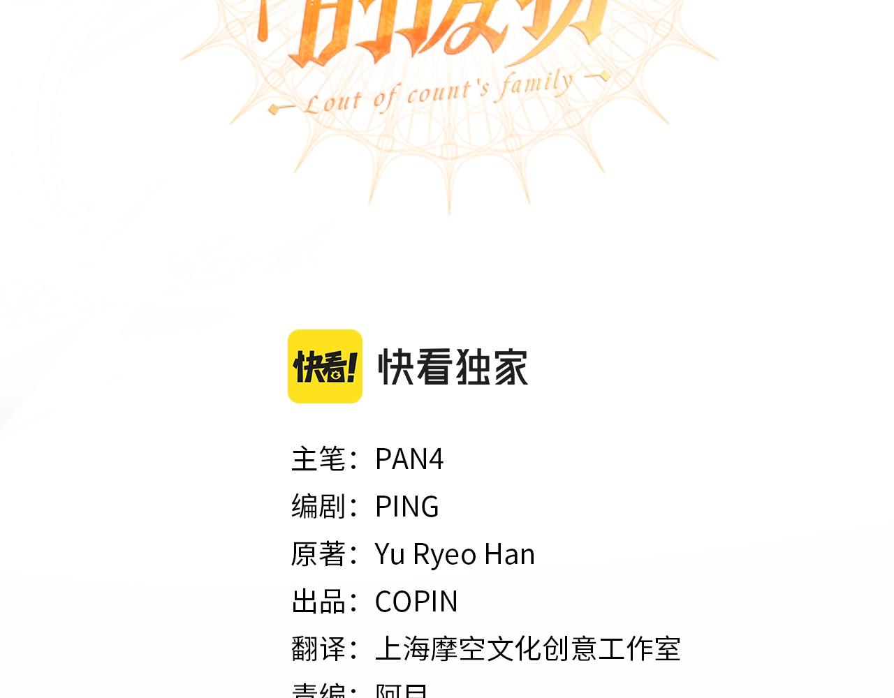 第88话 奇怪的味道2