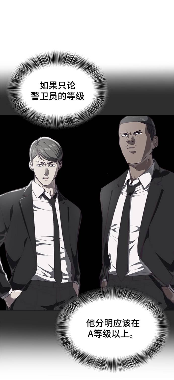 [第77话] 其他的能力者？4