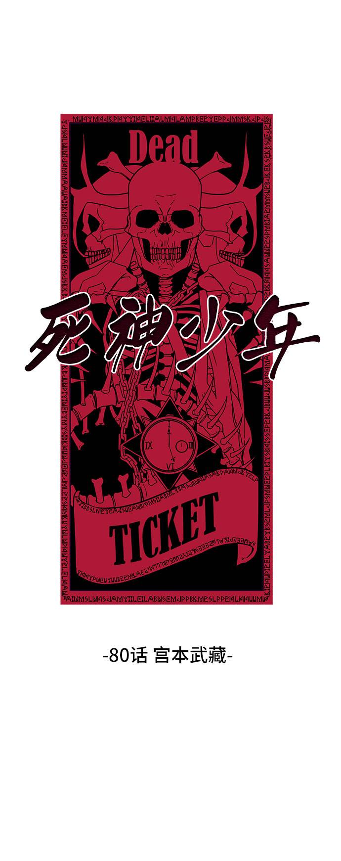 [第80话] 宫本武藏4