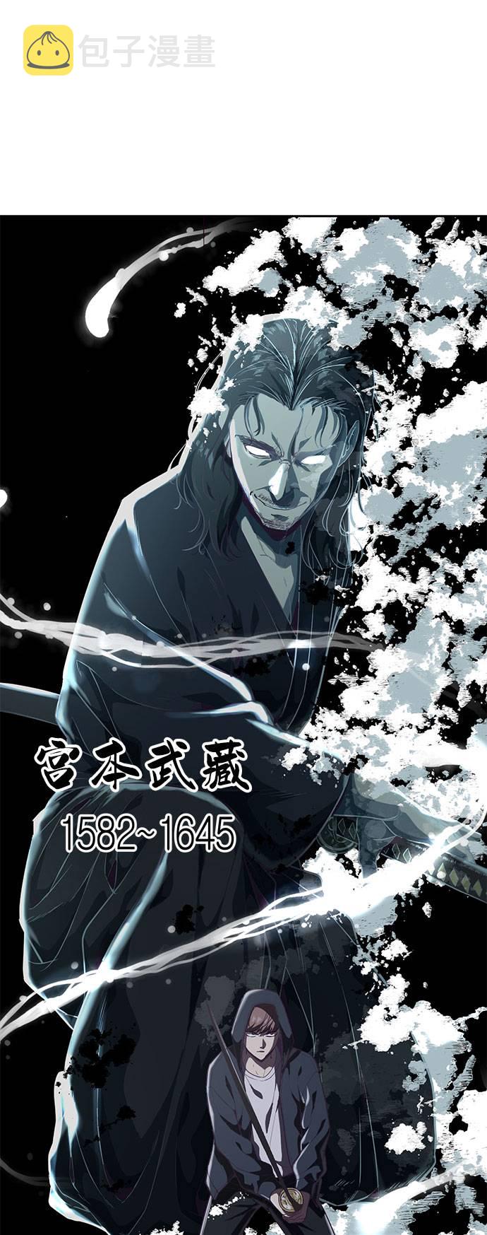 [第80话] 宫本武藏1