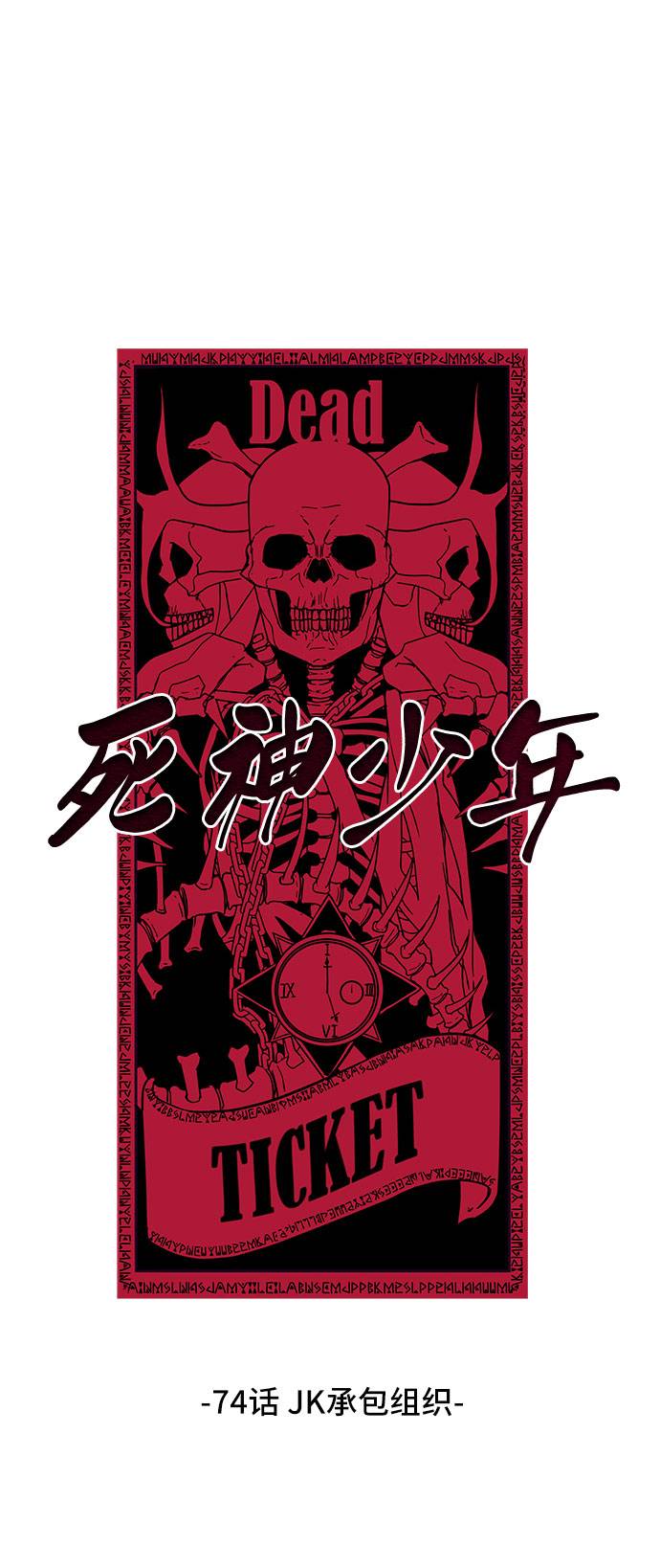 [第74话] JK承包组织1