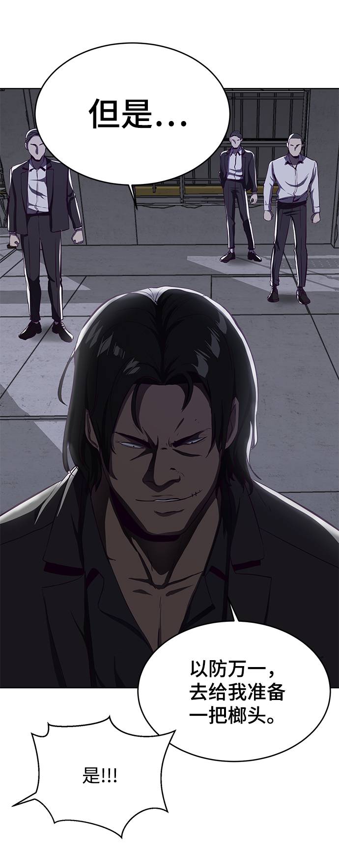 [第61话] 李志硕的背叛3