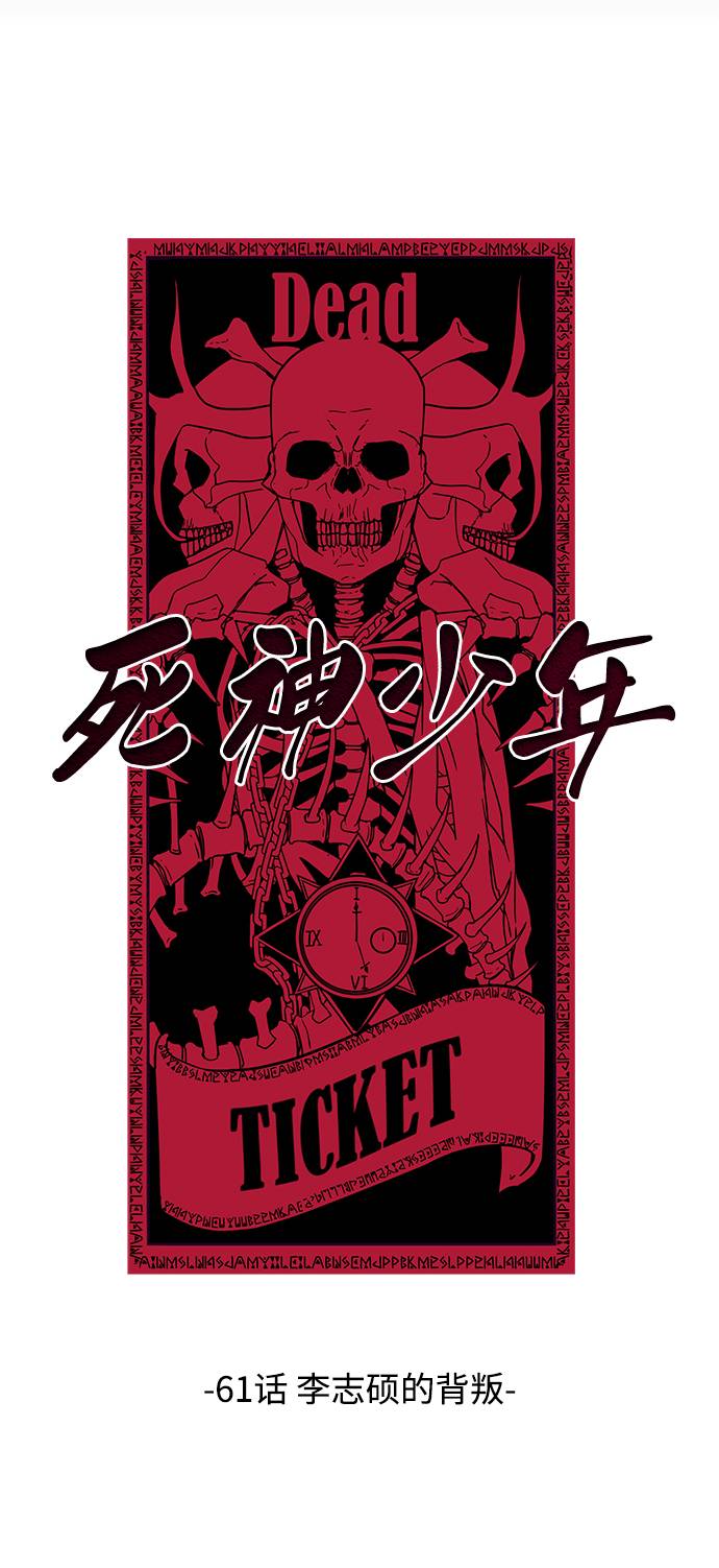 [第61话] 李志硕的背叛2