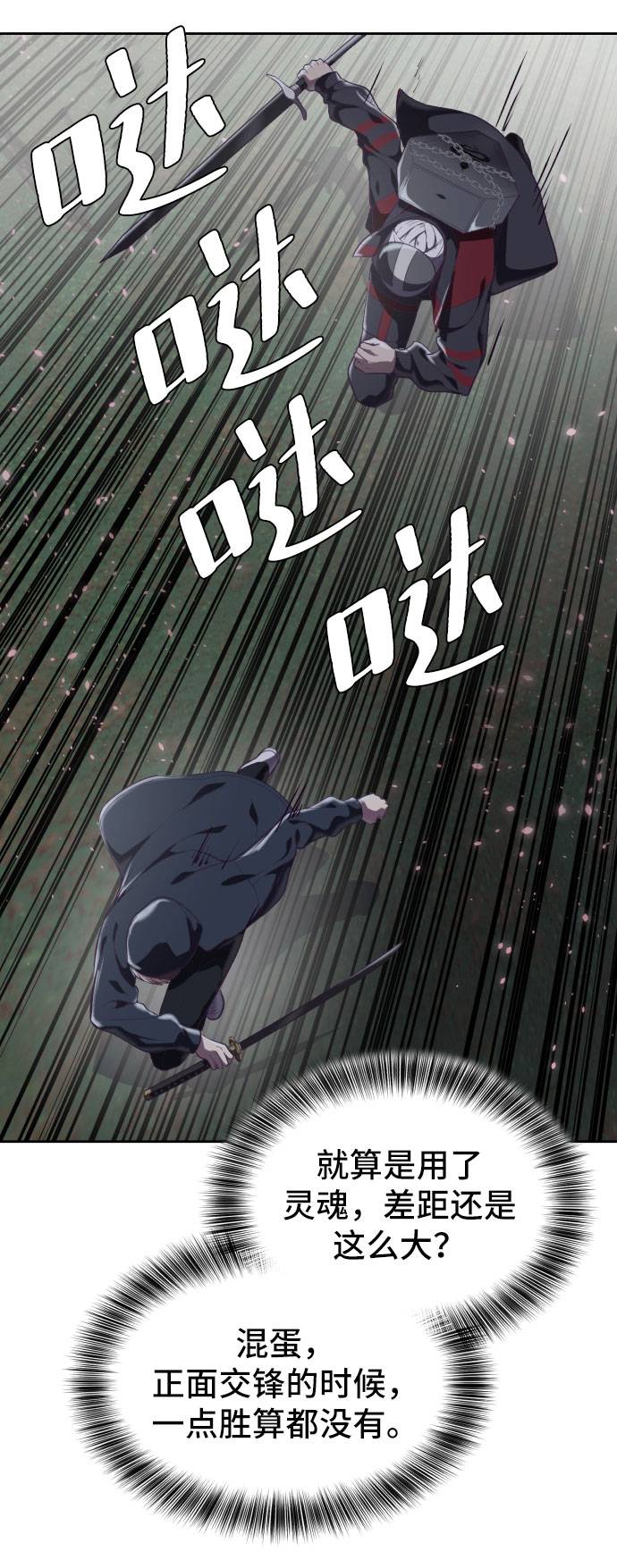 [第80话] 宫本武藏4