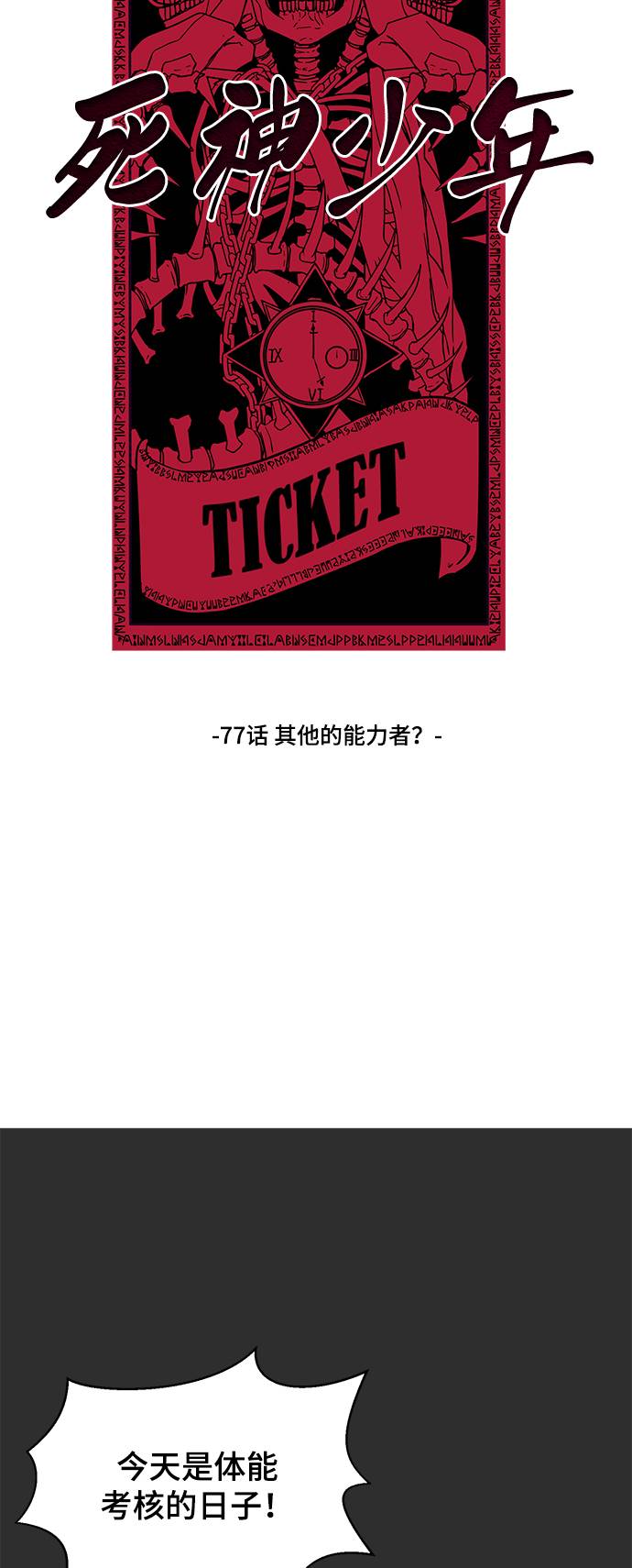 [第77话] 其他的能力者？2