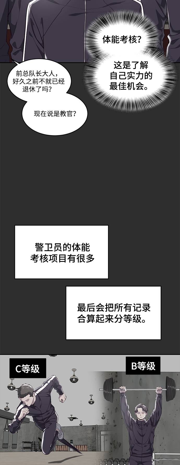 [第77话] 其他的能力者？4