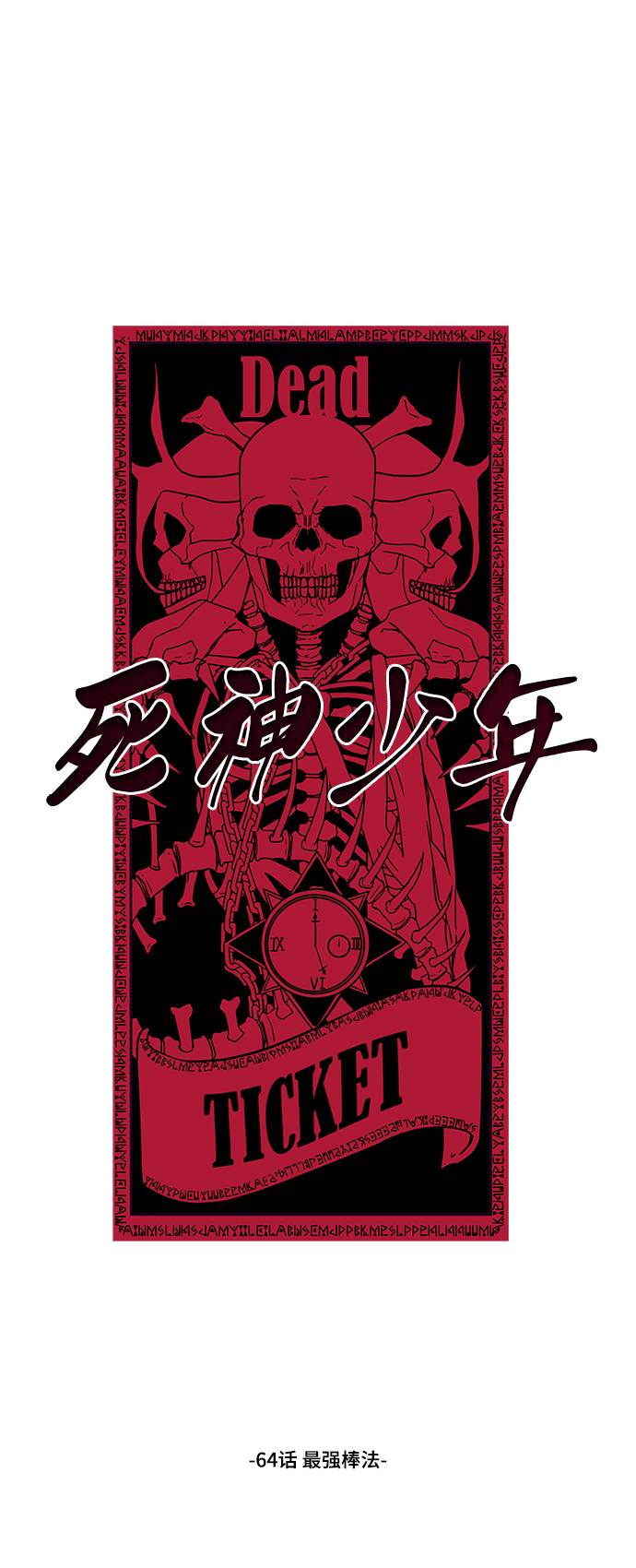 [第64话] 最强棒法1