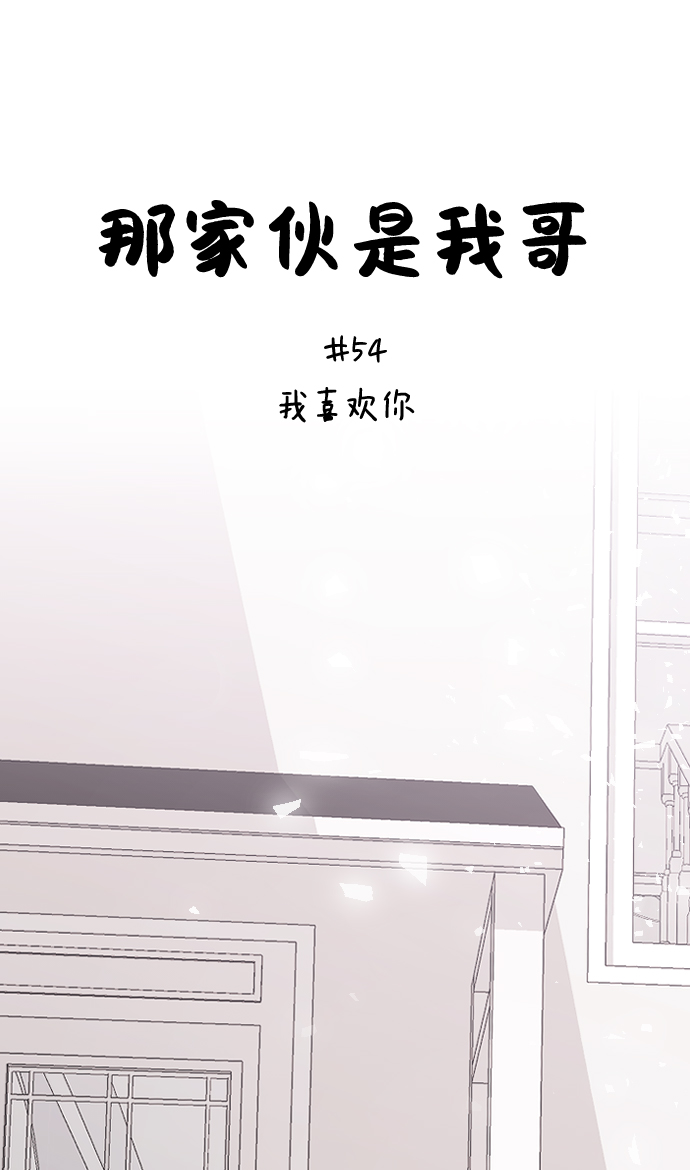 [第54话] 我喜欢你2