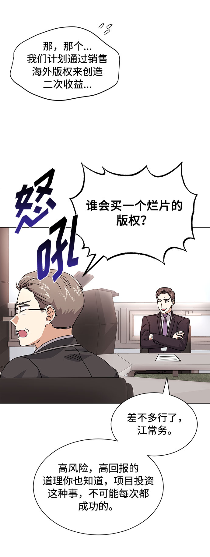 [第25话] 跟会长的交易！4