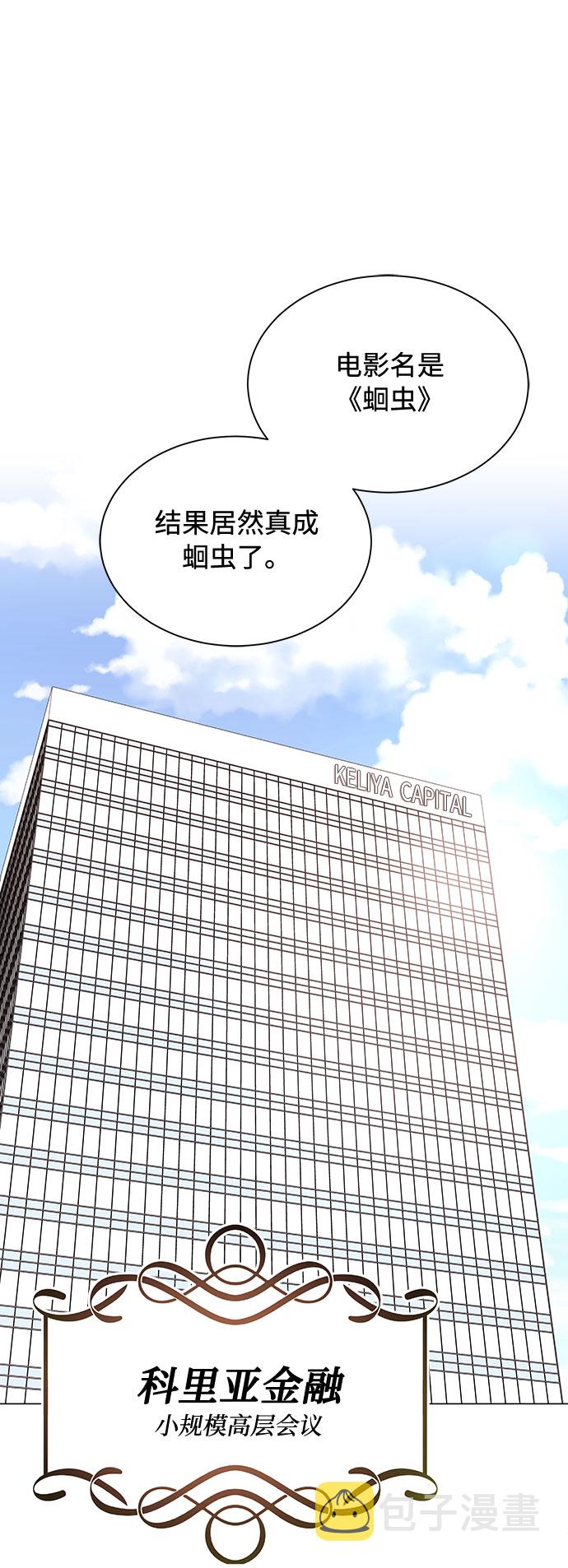 [第25话] 跟会长的交易！1