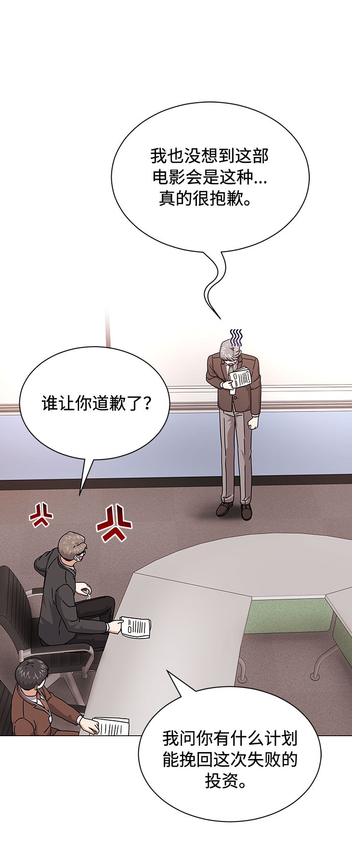 [第25话] 跟会长的交易！3