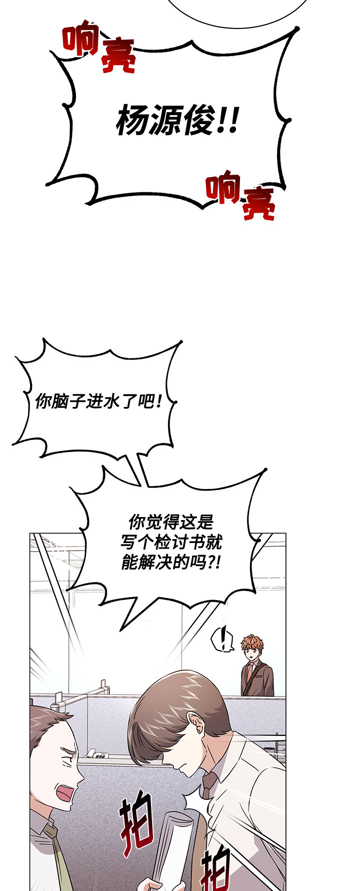 [第16话] 如果是这样就别批啊！3