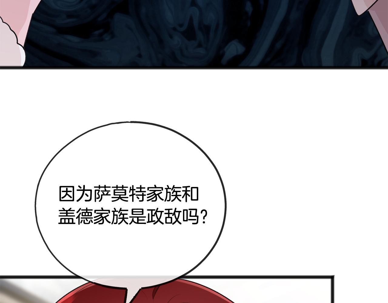 第52话 盖德坦白3