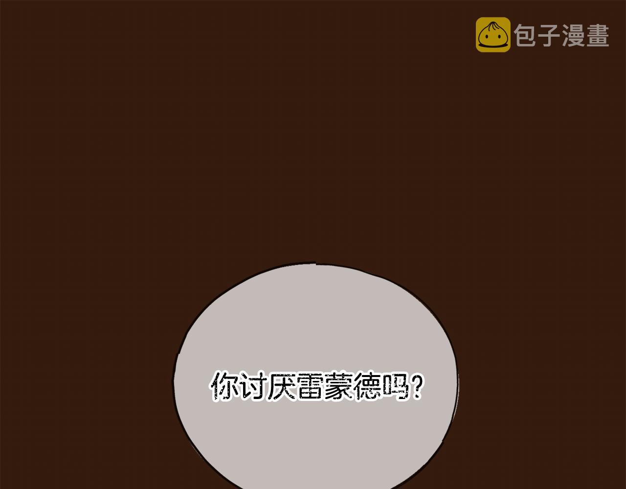 第62话 戴雅娜入府0