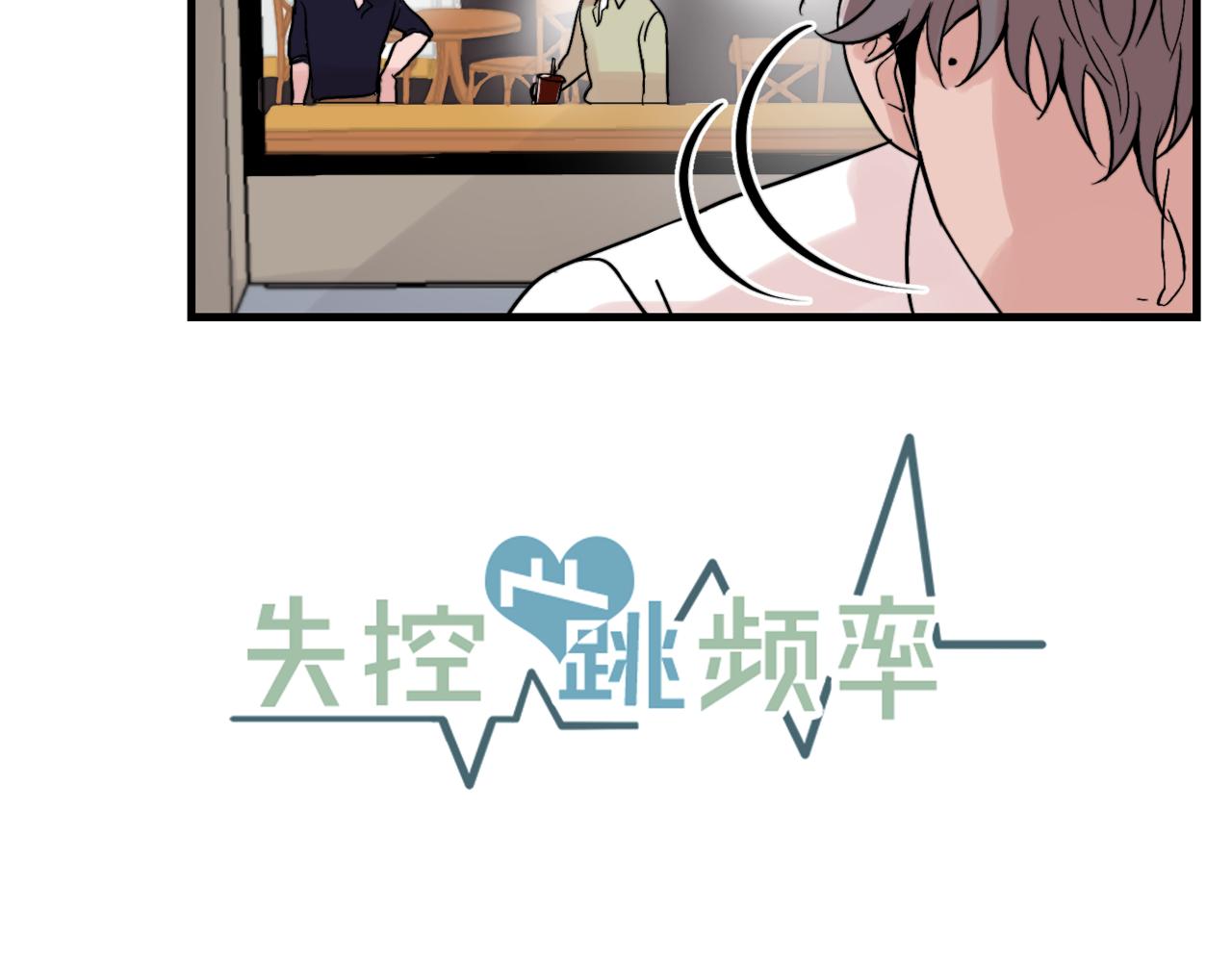 第16话 只是朋友？4