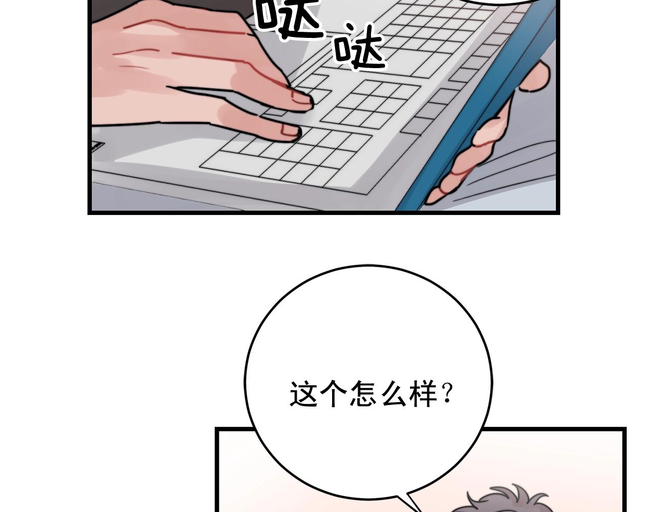 第43话 你们俩不腻吗？！1