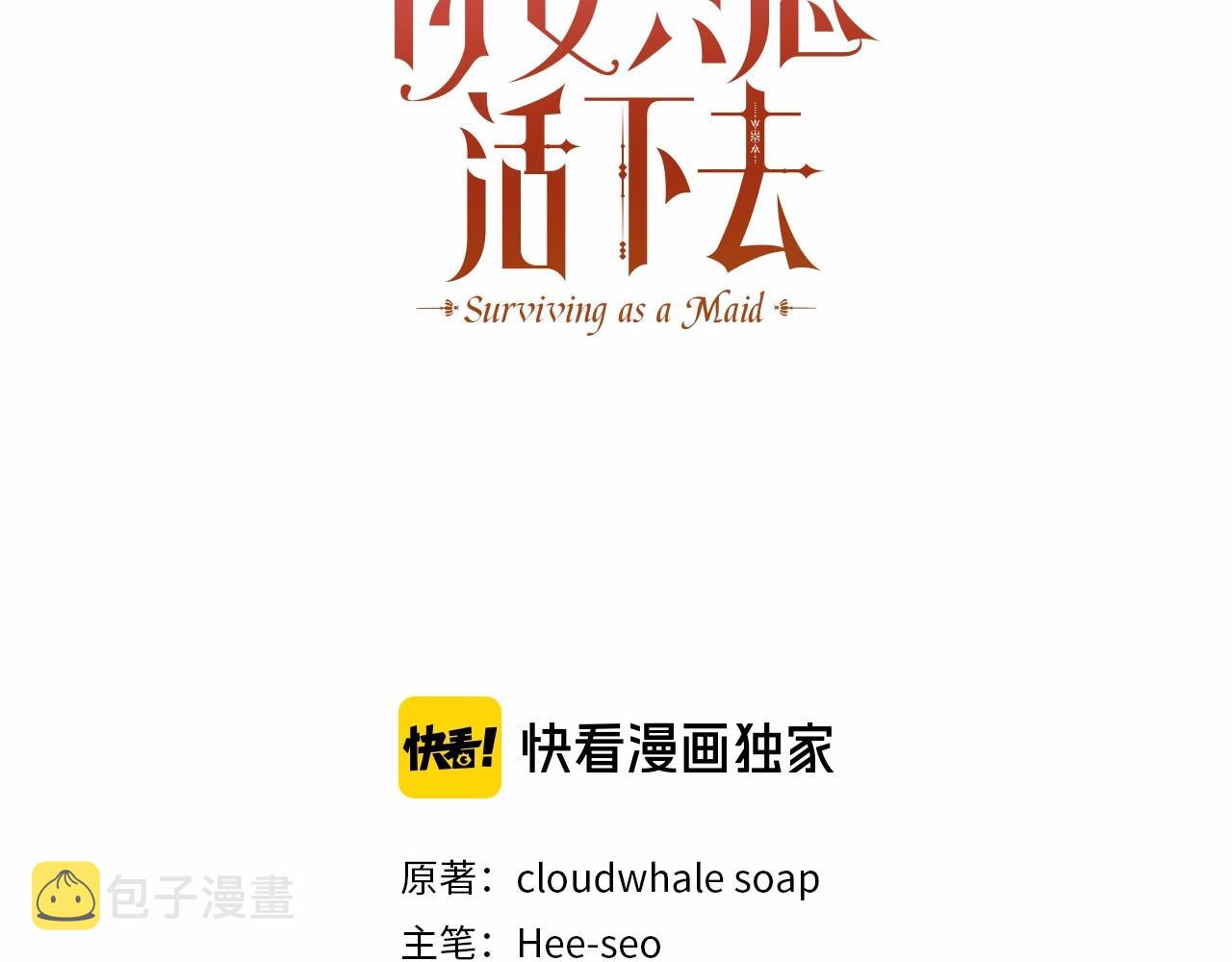 第20话 你应该给我换衣服2