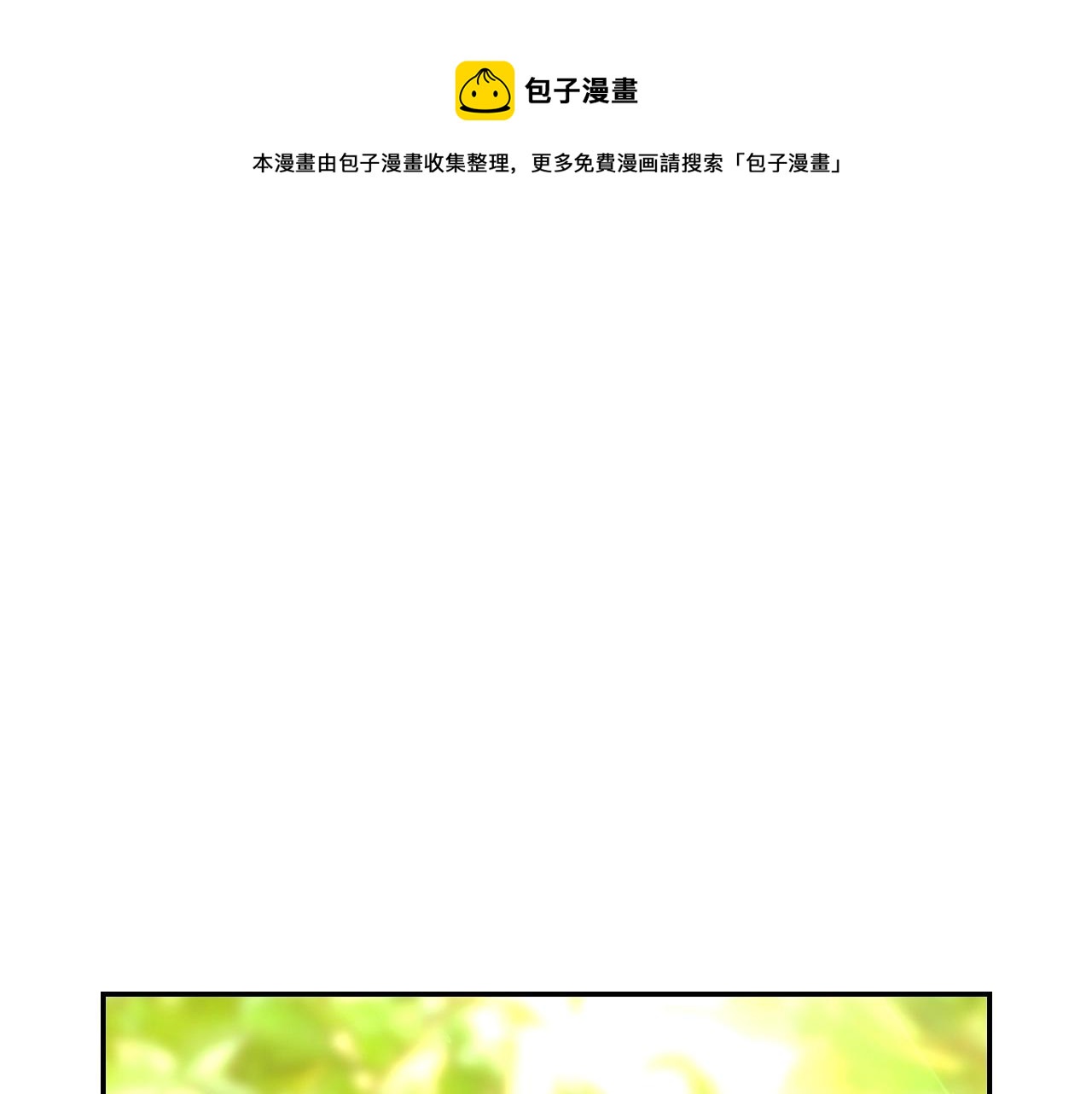 第25话 让我来守护你！0