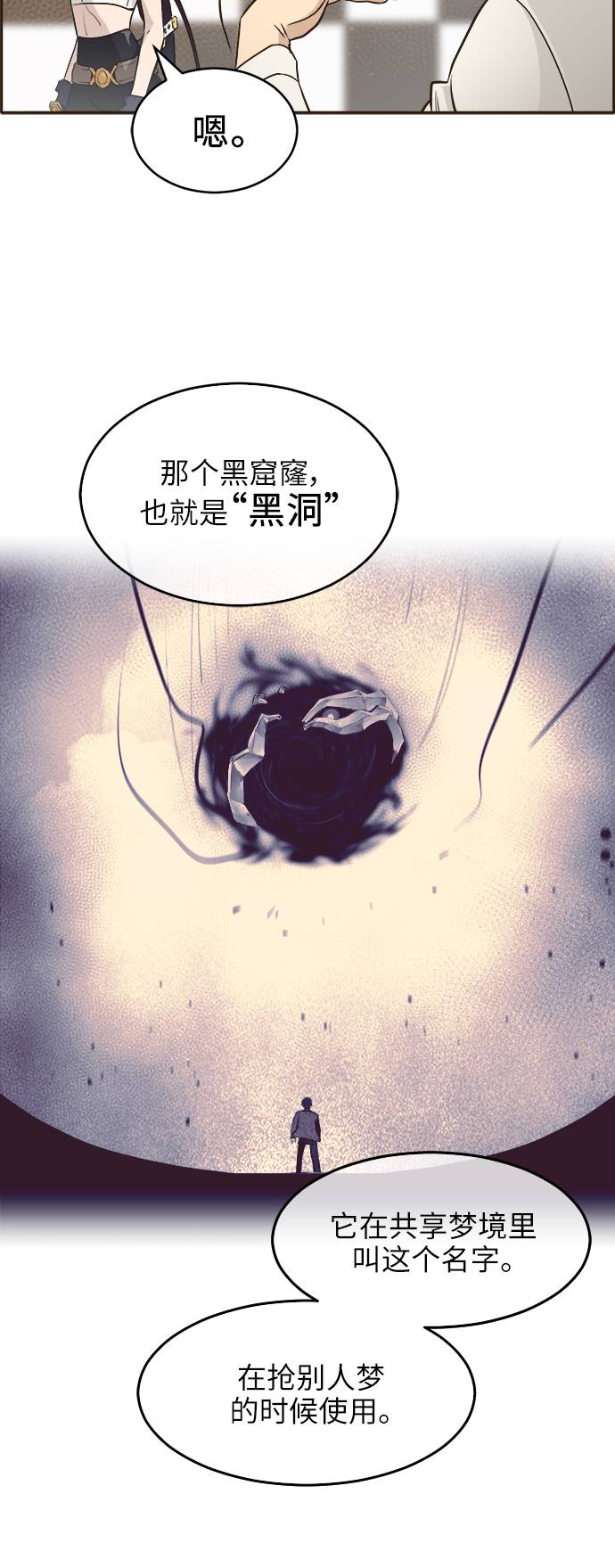 [第2话] 找回梦的方法 13