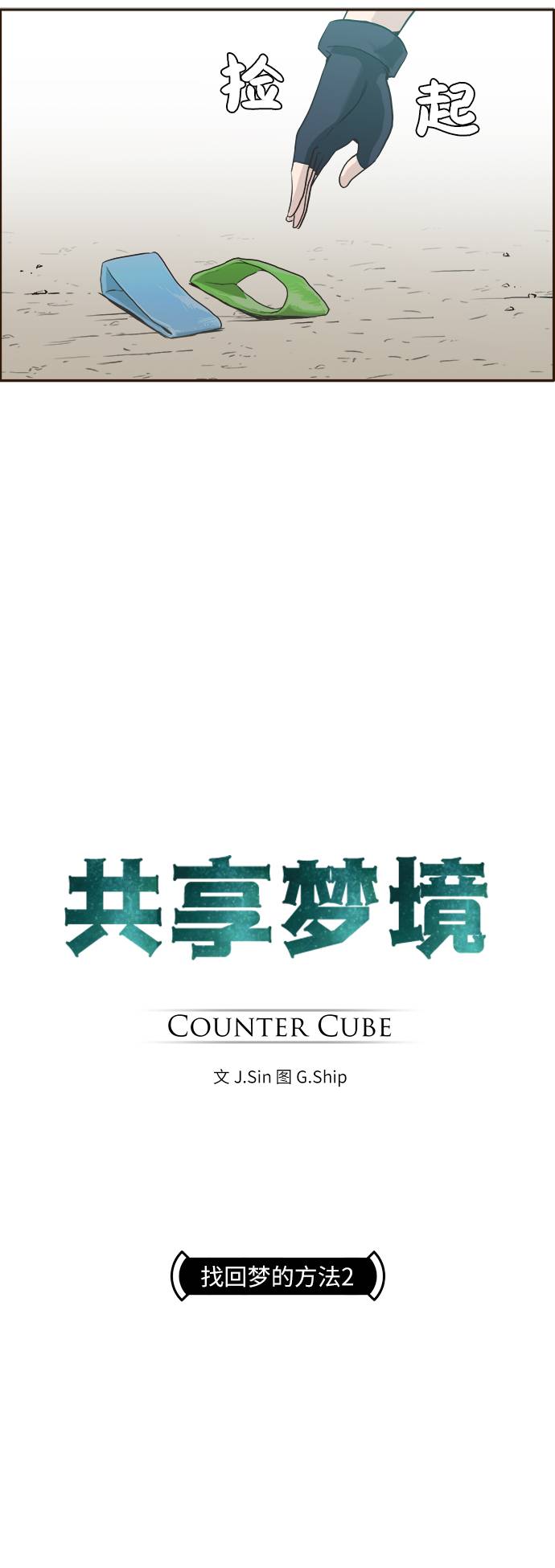 [第3话] 找回梦的方法 23