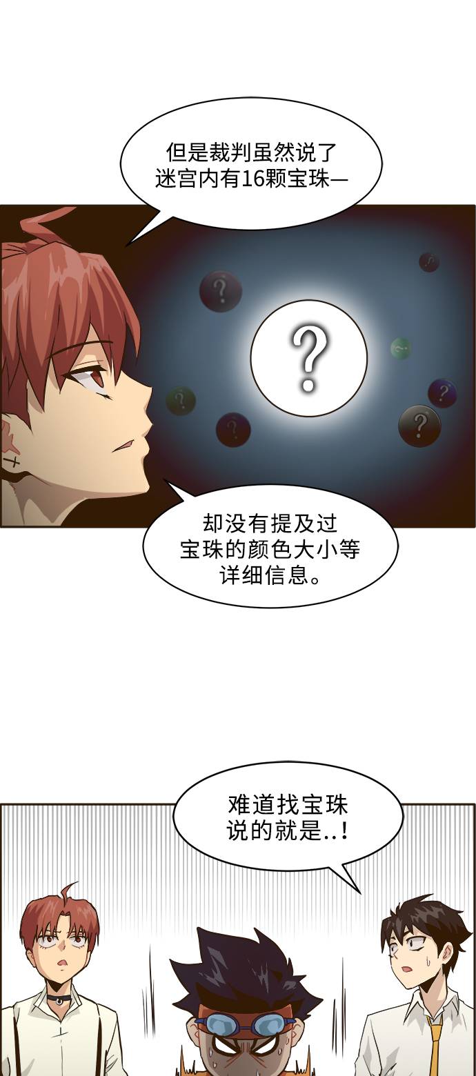 [第7话] 弥诺陶洛斯之眼4