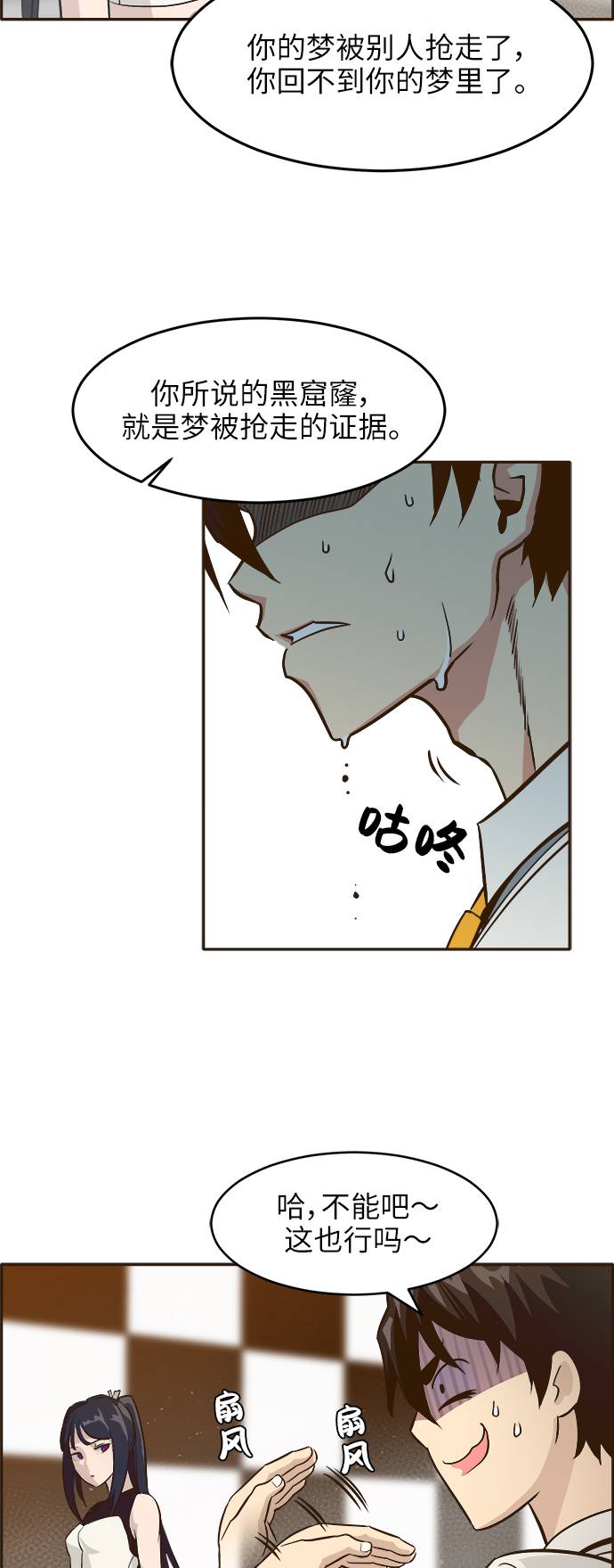 [第2话] 找回梦的方法 12