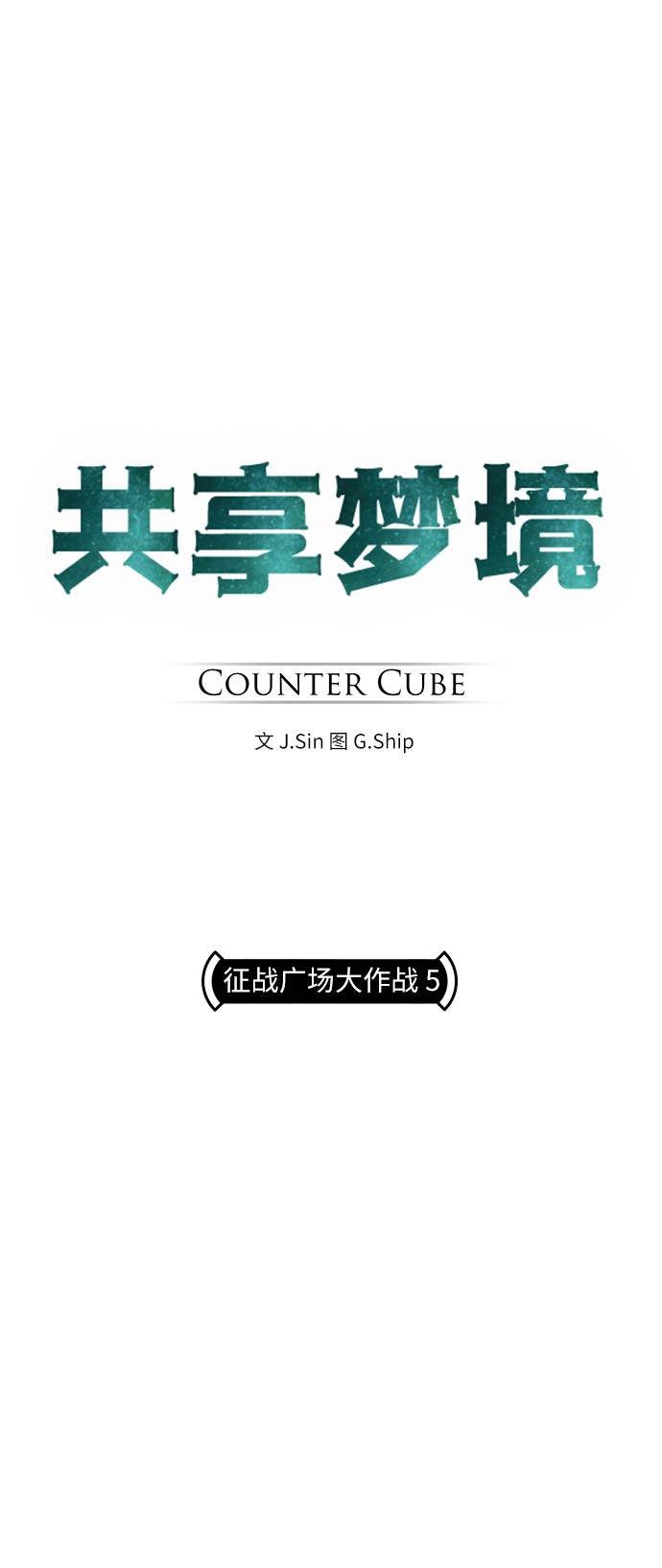 [第16话] 征战广场大作战 54