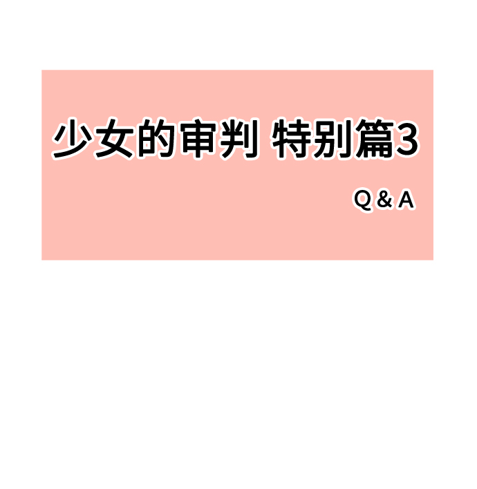 【免费】 特别篇31