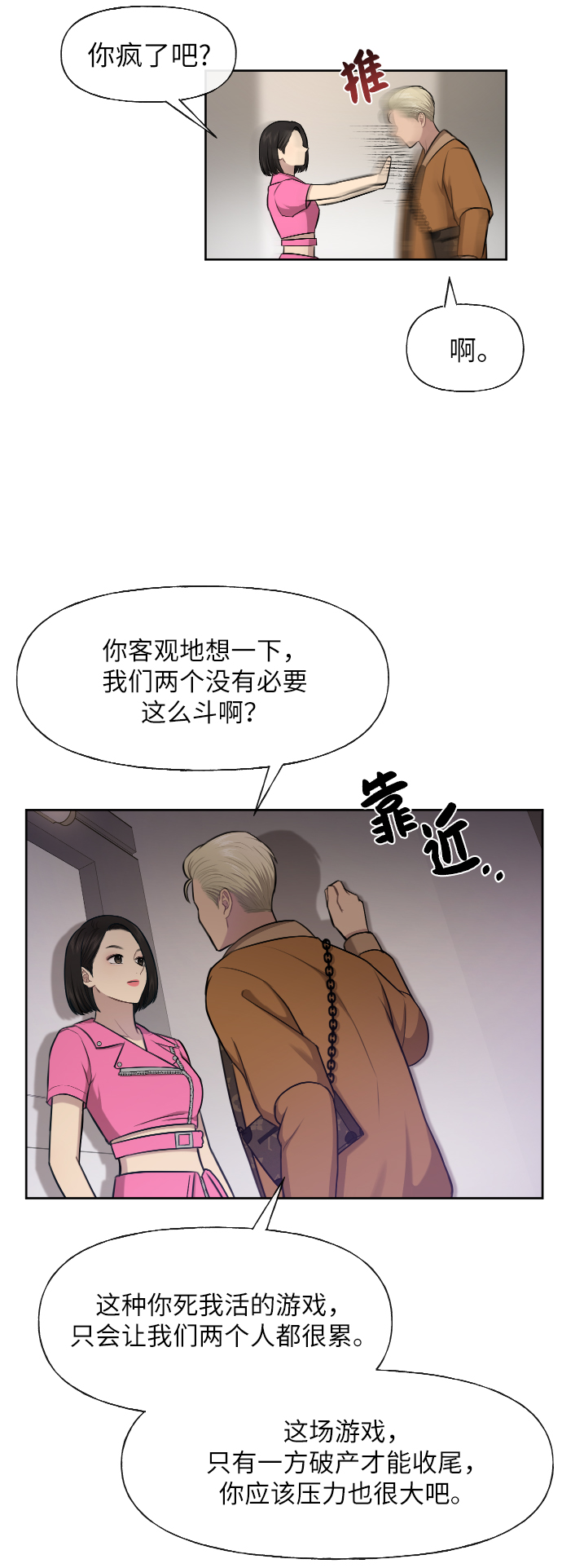 [第43话] 时尚嫉妒4