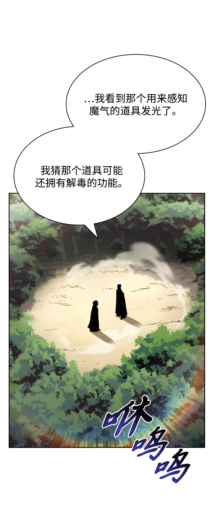 [第37话] 魔人的根据地3