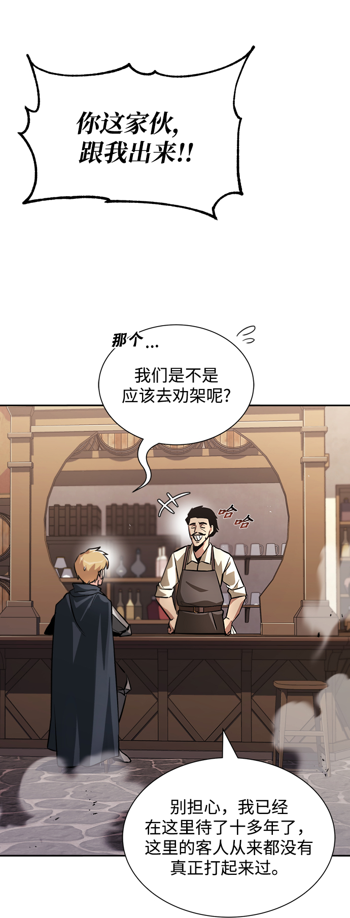 [第42话] 剑术馆的客人3