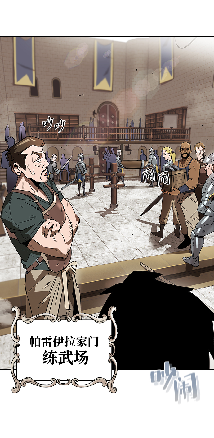 [第2话] 懒惰少爷，举剑1