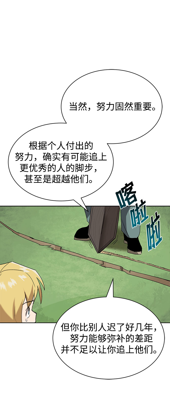 [第10话] 无法用努力弥补的东西2