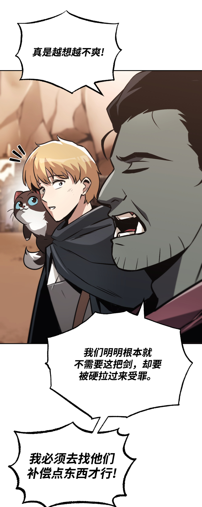 [第51话] 编号剑的主人3