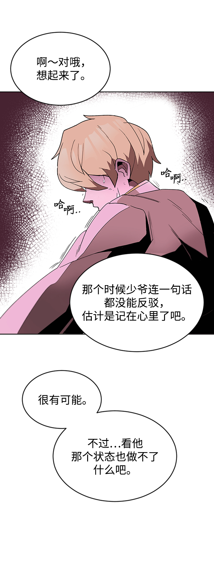 [第2话] 懒惰少爷，举剑3