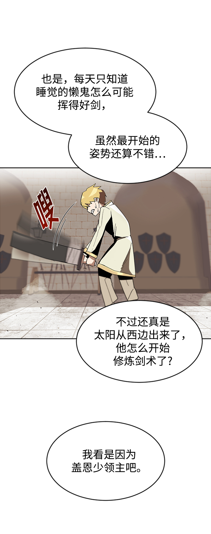 [第2话] 懒惰少爷，举剑1