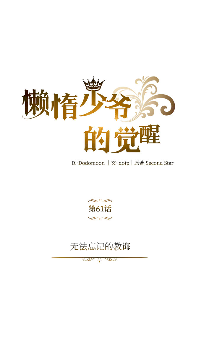 [第61话] 无法忘记的教诲3