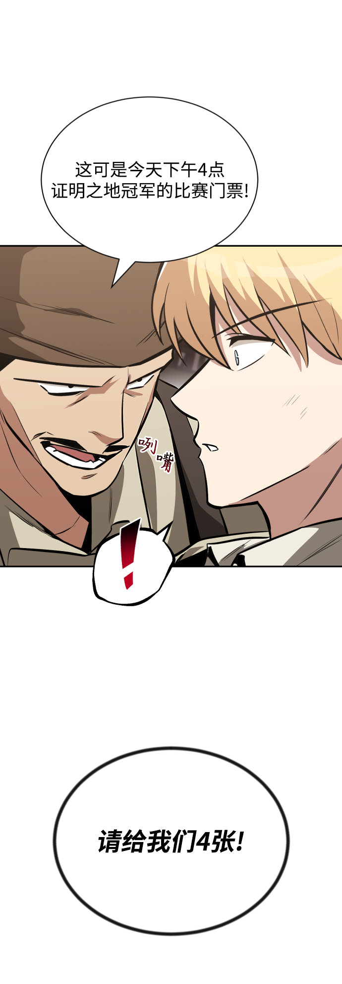 [第62话] 证明之地的冠军3