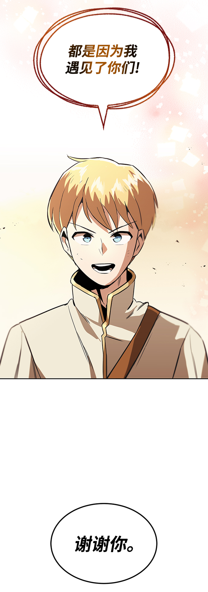 [第18话] 第四个天才0